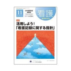 増刊 看護 2018年 11月号 [雑誌]