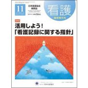 増刊 看護 2018年 11月号 [雑誌]