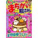 満点まちがい絵さがし 2018年 12月号 [雑誌]