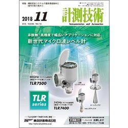 計測技術 2018年 11月号 [雑誌]