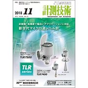 計測技術 2018年 11月号 [雑誌]