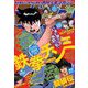 月刊 少年マガジン 2018年 12月号 [雑誌]