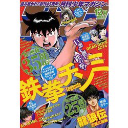 月刊 少年マガジン 2018年 12月号 [雑誌]