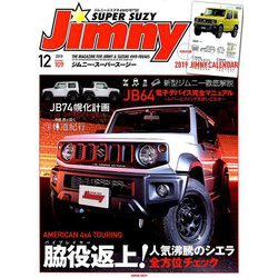 Jimny SUPER SUZY (ジムニースーパースージー) 2018年 12月号 [雑誌]