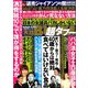 実話BUNKA超タブー 2018年 12月号 [雑誌]