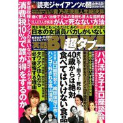 実話BUNKA超タブー 2018年 12月号 [雑誌]