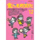 食べもの文化 2018年 12月号 [雑誌]
