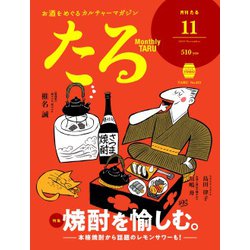 TARU (樽) 2018年 11月号 [雑誌]