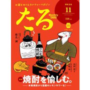 TARU (樽) 2018年 11月号 [雑誌]