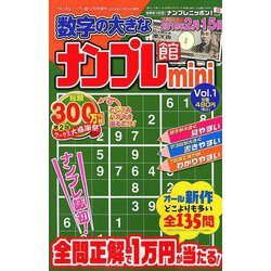 miniナンプレ館 2018年 12月号 [雑誌]