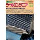 ツールエンジニア 2018年 11月号 [雑誌]