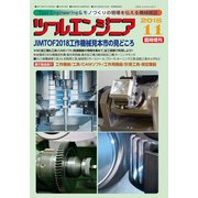 増刊ツールエンジニア 2018年 11月号 [雑誌]
