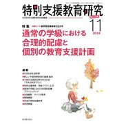 特別支援教育研究 2018年 11月号 [雑誌]