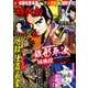 漫画時代劇 2018年 12月号 [雑誌]