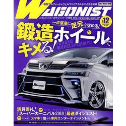 WAGONIST (ワゴニスト) 2018年 12月号 [雑誌]