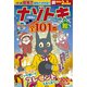 ナゾトキ館 2018年 12月号 [雑誌]