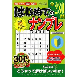 増刊合体ナンプレ館 2018年 12月号 [雑誌]