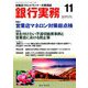 銀行実務 2018年 11月号 [雑誌]