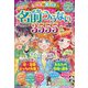 決定版☆女の子・男の子の名前うらない3555人スペシャル [単行本]