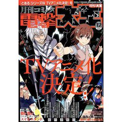 電撃大王 2018年 12月号 [雑誌]