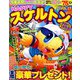 HAPPYスケルトン 2018年 12月号 [雑誌]