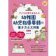 幼稚園幼児指導要録の書き方&文例集―子どもの育ちを伝える CD-ROM付き 第2版 (ナツメ社保育シリーズ) [全集叢書]