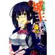 高1ですが異世界で城主はじめました 4（HJコミックス） [コミック]