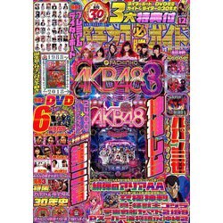 パチンコ必勝ガイド 2018年 12月号 [雑誌]