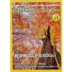 月刊 ビジネスアイエネコ 2018年 11月号 [雑誌]