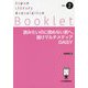 読みたいのに読めない君へ、届けマルチメディアDAISY(JLA Booklet〈no.2〉) [全集叢書]