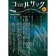 コールサック〈石炭袋〉 95号 [単行本]