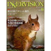 INNERVISION 第33巻第10号 [全集叢書]