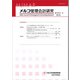 メルコ管理会計研究 第10号-2 [全集叢書]