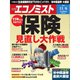 週刊 エコノミスト 2018年 11/6号 [雑誌]