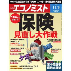 週刊 エコノミスト 2018年 11/6号 [雑誌]