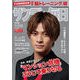 サンデー毎日 2018年 11/11号 [雑誌]