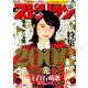ビッグコミックスピリッツ 2018年 11/12号 [雑誌]