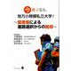 今選ぶなら、地方小規模私立大学!―偏差値による進路選択からの脱却 [単行本]