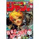 週刊少年ジャンプ 2018年 11/12号 [雑誌]