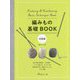 編みもの基礎BOOK 初級編 [単行本]