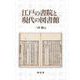 江戸の書院と現代の図書館 [単行本]