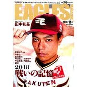 イーグルスマガジン 2018年 11月号 [雑誌]