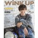 Wink up (ウィンク アップ) 2018年 12月号 [雑誌]