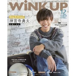 WiNK UP (ウインクアップ) 2018年 12月号 |本 | 通販 | Amazon