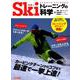 スキートレーニングの科学 [ムック・その他]
