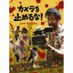 カメラを止めるな! [DVD]