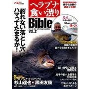 ヘラブナ食い渋りBible VOL.2 [ムック・その他]