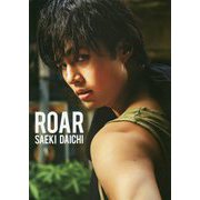 佐伯大地 ファースト 写真集 『 ROAR 』 [ムック・その他]