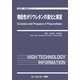 機能性ポリウレタンの進化と展望(新材料・新素材シリーズ) [単行本]