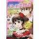 バレエ恋物語―ドン・キホーテ/ジゼル/コッペリア(トキメキ夢文庫) [単行本]